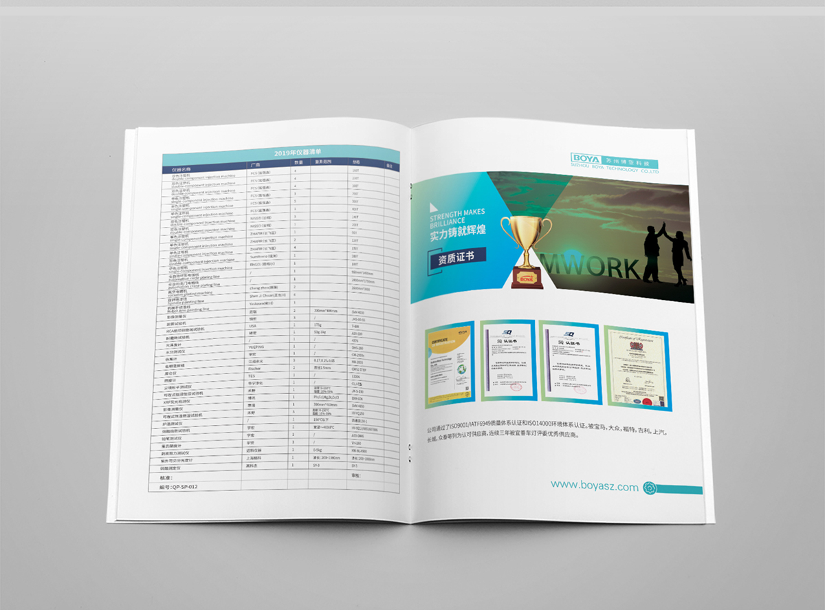 蘇州博亞電子科技有限公司品牌畫冊(cè)設(shè)計(jì)